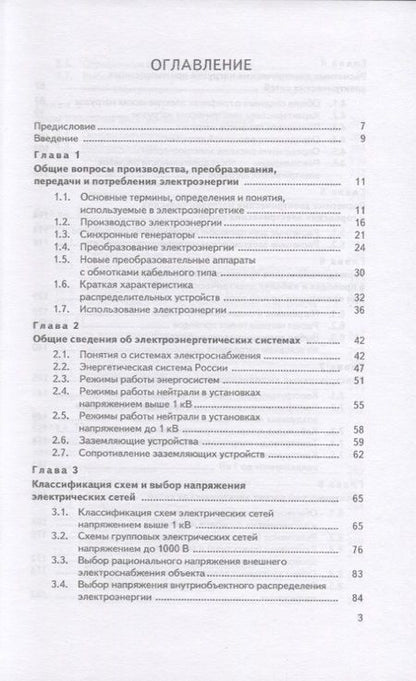 Фотография книги "Сибикин, Сибикин: Электроснабжение. Учебное пособие"