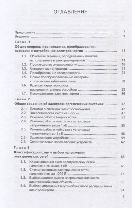 Фотография книги "Сибикин, Сибикин: Электроснабжение. Учебное пособие"