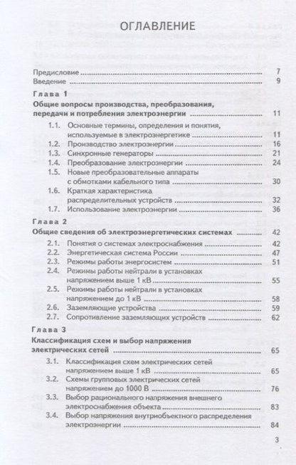 Фотография книги "Сибикин, Сибикин: Электроснабжение. Учебное пособие"