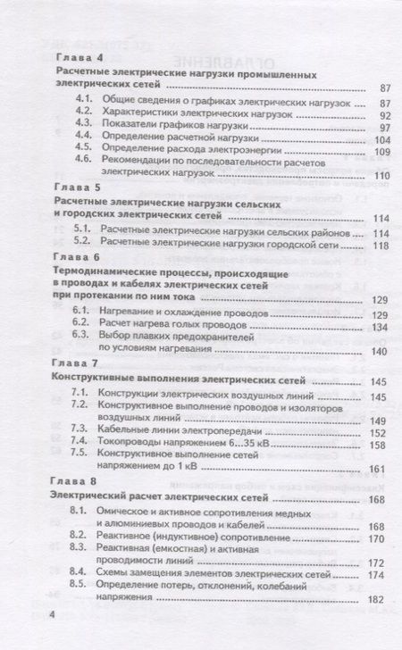 Фотография книги "Сибикин, Сибикин: Электроснабжение. Учебное пособие"