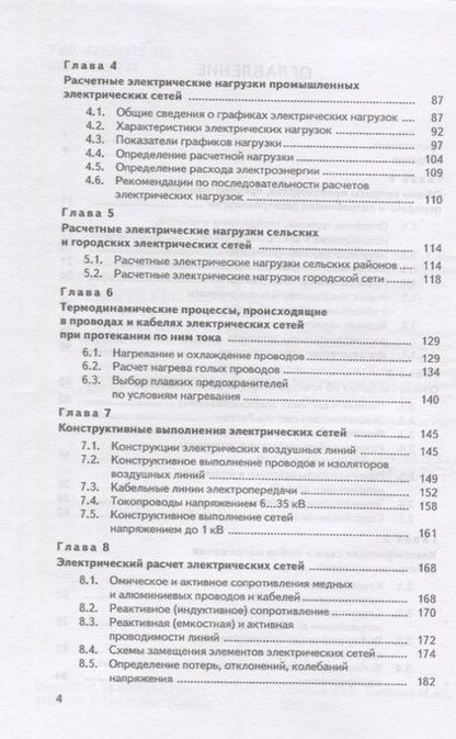 Фотография книги "Сибикин, Сибикин: Электроснабжение. Учебное пособие"