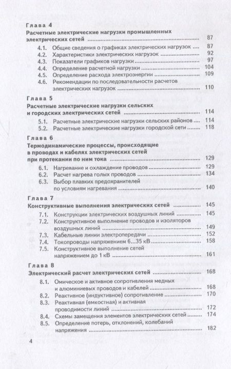 Фотография книги "Сибикин, Сибикин: Электроснабжение. Учебное пособие"