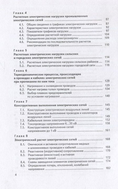 Фотография книги "Сибикин, Сибикин: Электроснабжение. Учебное пособие"