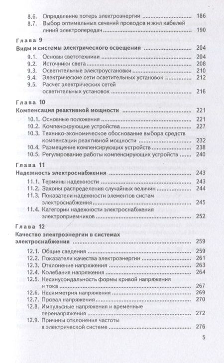 Фотография книги "Сибикин, Сибикин: Электроснабжение. Учебное пособие"