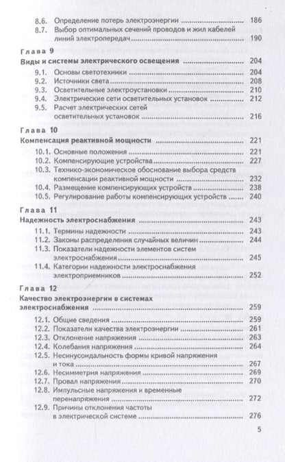Фотография книги "Сибикин, Сибикин: Электроснабжение. Учебное пособие"