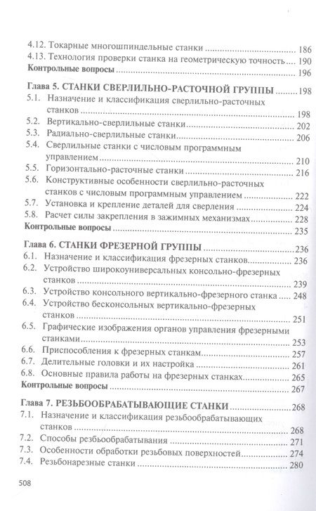 Фотография книги "Сибикин: Технологическое оборудование. Металлорежущие станки и инструмент. Учебник"