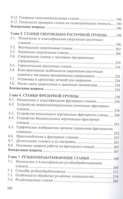 Фотография книги "Сибикин: Технологическое оборудование. Металлорежущие станки и инструмент. Учебник"