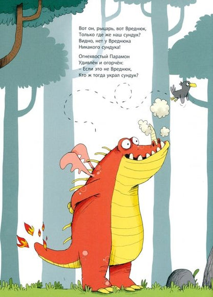 Фотография книги "Сибиль Рикхоф: Сокровища дракона Парамона"