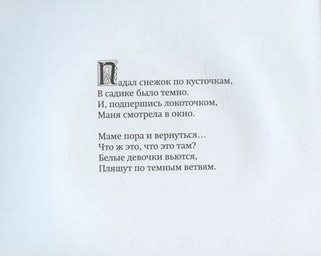 Фотография книги "Сибилл фон: Манечка и снежинки"