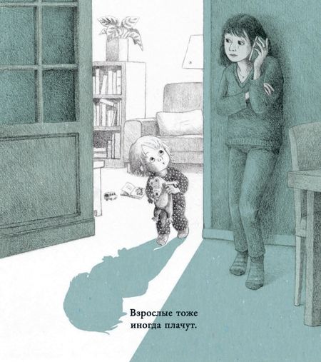 Фотография книги "Сибилла Делакруа: Слёзы"