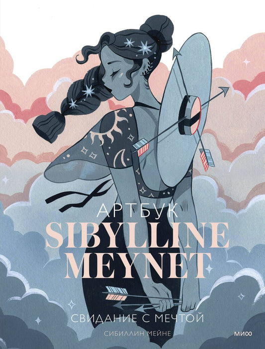 Обложка книги "Сибиллин: Артбук Sibylline Meynet. Свидание с мечтой"