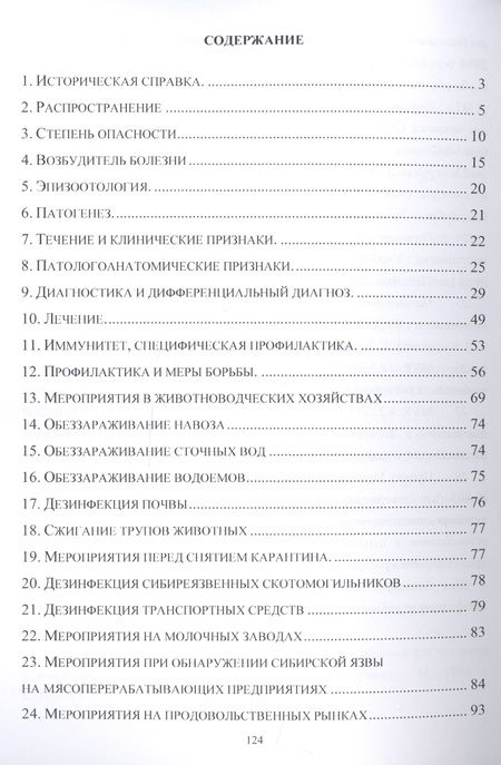 Фотография книги "Сибирская язва"