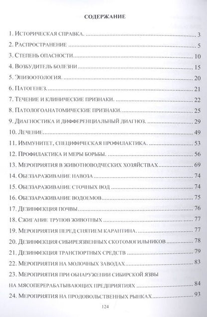Фотография книги "Сибирская язва"