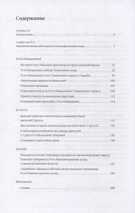 Фотография книги "Сибирский исследователь Филипп Козьмич Зобнин. Труды"