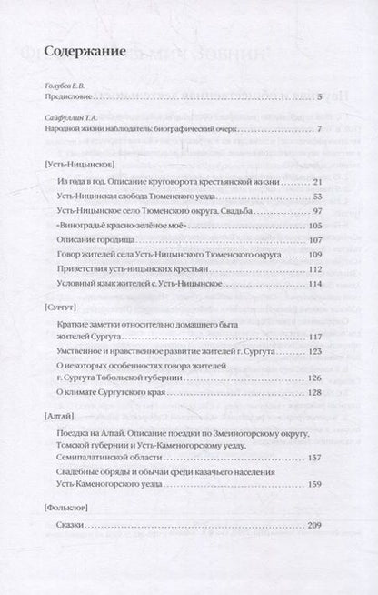 Фотография книги "Сибирский исследователь Филипп Козьмич Зобнин. Труды"