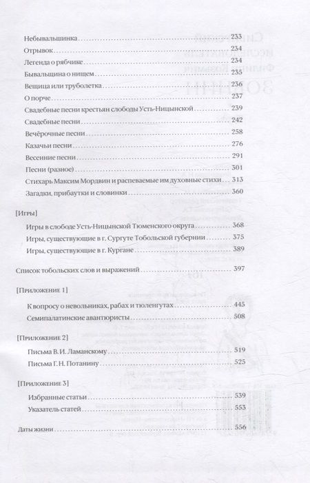 Фотография книги "Сибирский исследователь Филипп Козьмич Зобнин. Труды"