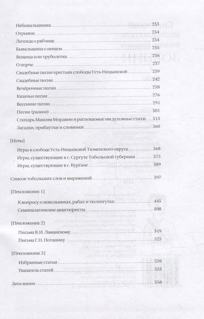 Фотография книги "Сибирский исследователь Филипп Козьмич Зобнин. Труды"