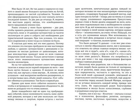 Фотография книги "Сибирский: Руны глаголицы. Азбука Творения. Практики открытия Пути"