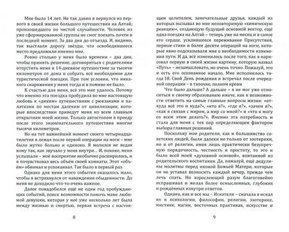 Фотография книги "Сибирский: Руны глаголицы. Азбука Творения. Практики открытия Пути"