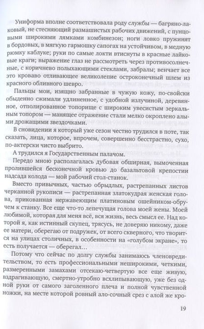 Фотография книги "Сибирцев: Государственный палач. Избранное"