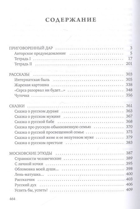 Фотография книги "Сибирцев: Приговоренный дар. Избранное"