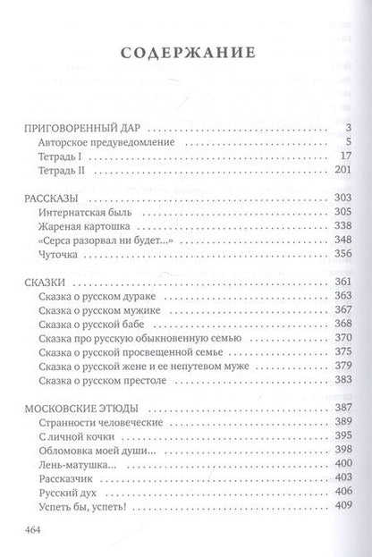 Фотография книги "Сибирцев: Приговоренный дар. Избранное"