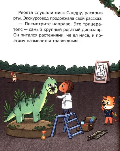Фотография книги "Сибирцева: Лисенок Олли в эре динозавров"