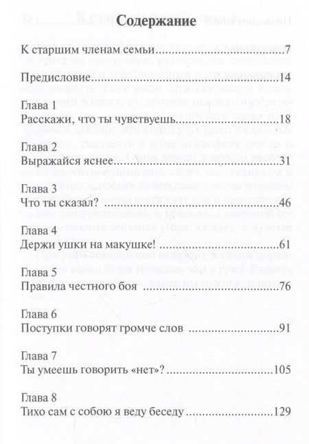 Фотография книги "Сибли: Как научить ребенка искусству общения. Сядем рядком - поговорим ладком"