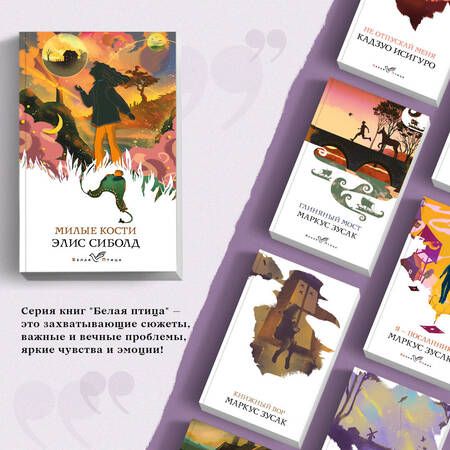 Фотография книги "Сиболд: Милые кости"