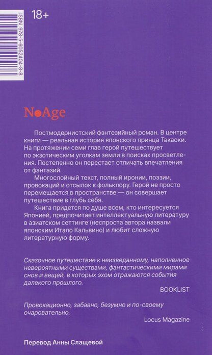 Фотография книги "Сибусава Тацухико: Записки о путешествии принца Такаоки"