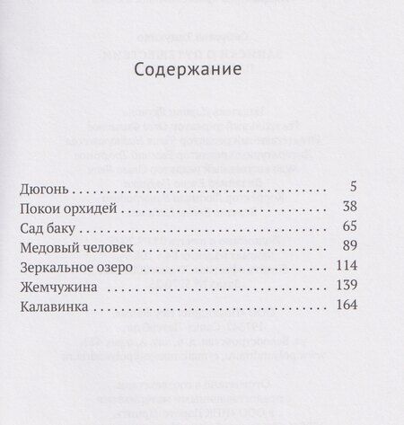 Фотография книги "Сибусава Тацухико: Записки о путешествии принца Такаоки"