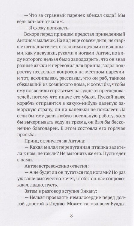 Фотография книги "Сибусава Тацухико: Записки о путешествии принца Такаоки"