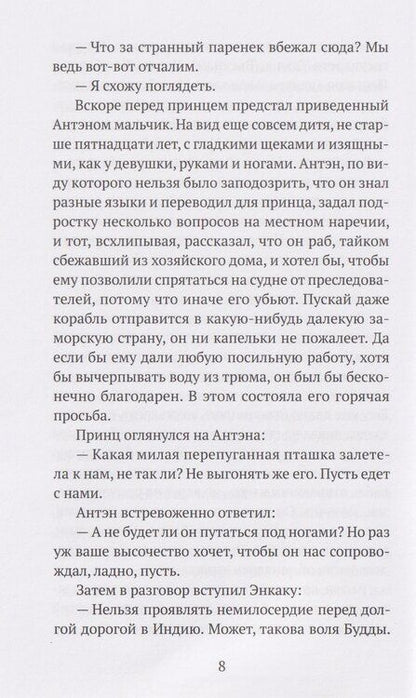 Фотография книги "Сибусава Тацухико: Записки о путешествии принца Такаоки"