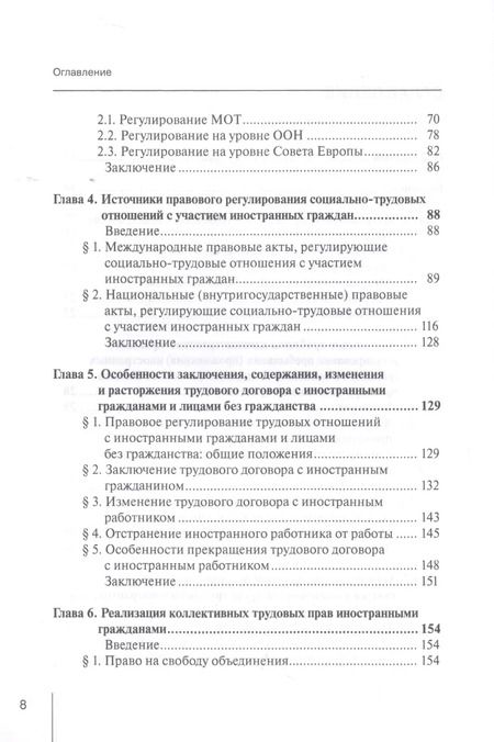 Фотография книги "Сыченко, Гребенщиков, Войтковская: Правовое регулирование социально-трудовых отношений с иностранными гражданами"