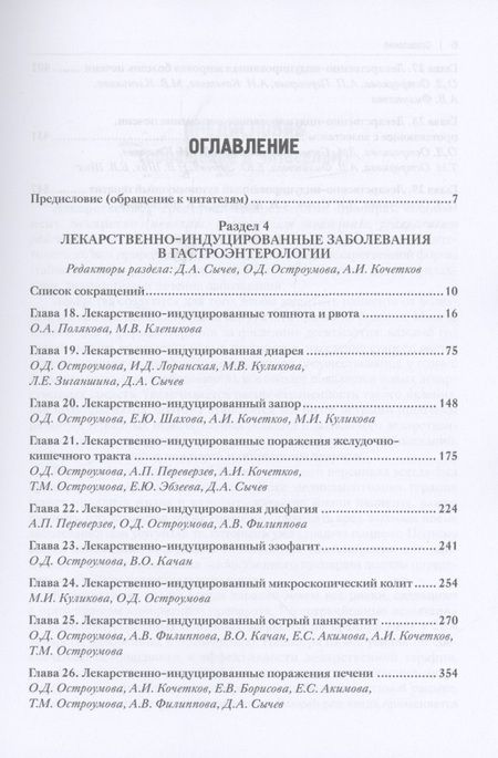 Фотография книги "Сычев, Остроумова, Кочетков: Лекарственнo-индуцированные заболевания. Том 3"