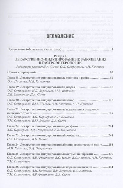 Фотография книги "Сычев, Остроумова, Кочетков: Лекарственнo-индуцированные заболевания. Том 3"