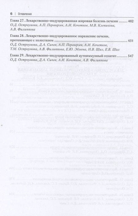 Фотография книги "Сычев, Остроумова, Кочетков: Лекарственнo-индуцированные заболевания. Том 3"