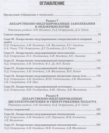 Фотография книги "Сычев, Остроумова, Кочетков: Лекарственно-индуцированные заболевания. Том 5. Монография"