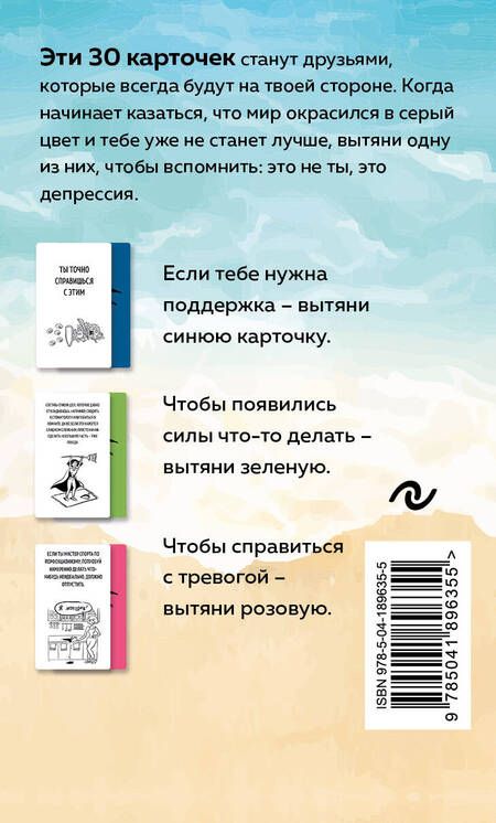 Фотография книги "Сычев: Рецепт равновесия. 30 карт от тревоги и депрессии"