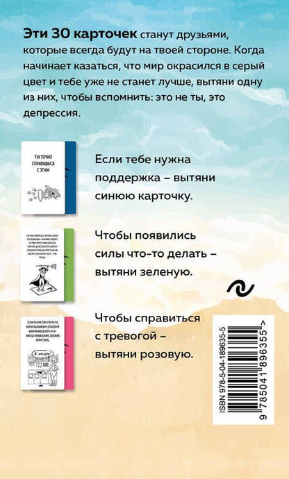 Фотография книги "Сычев: Рецепт равновесия. 30 карт от тревоги и депрессии"
