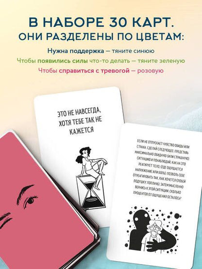 Фотография книги "Сычев: Рецепт равновесия. 30 карт от тревоги и депрессии"