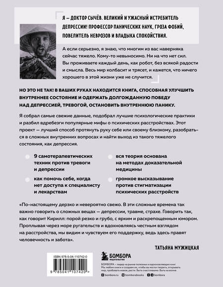 Фотография книги "Сычев: Так себе. Эффективная самотерапия для тех, кто устал от депрессии, тревоги и непонимания"