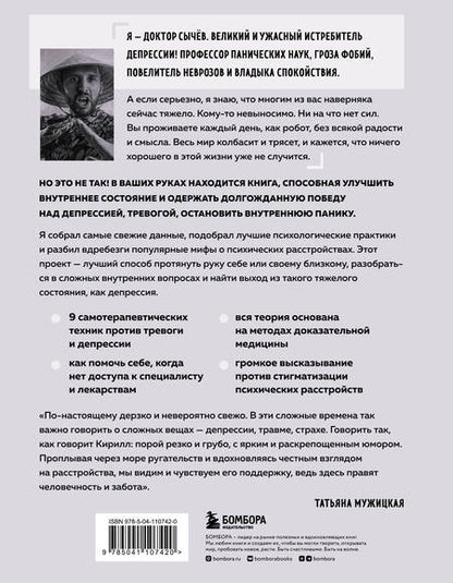Фотография книги "Сычев: Так себе. Эффективная самотерапия для тех, кто устал от депрессии, тревоги и непонимания"