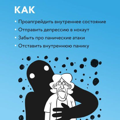 Фотография книги "Сычев: Так себе. Эффективная самотерапия для тех, кто устал от депрессии, тревоги и непонимания"
