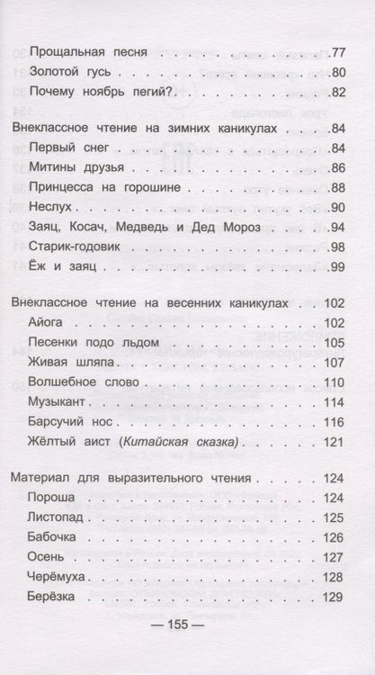 Фотография книги "Сычева: Чтение на 5 Работа с текстом 2 кл. (4,5 изд) (мБШ) Сычева"