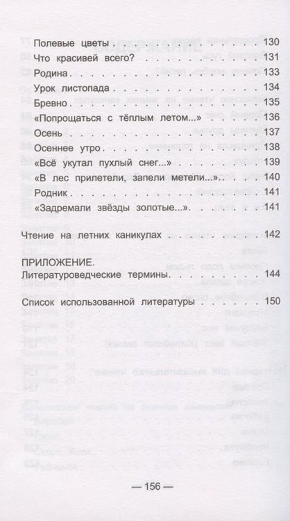 Фотография книги "Сычева: Чтение на 5 Работа с текстом 2 кл. (4,5 изд) (мБШ) Сычева"