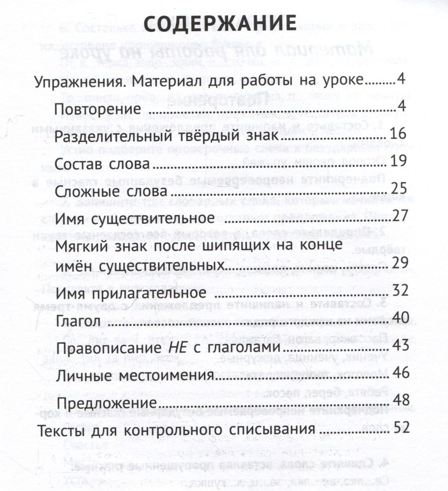 Обложка книги "Сычева Галина: Лучшие упражнения и тексты для контрольного списывания по русскому языку. 3 класс"