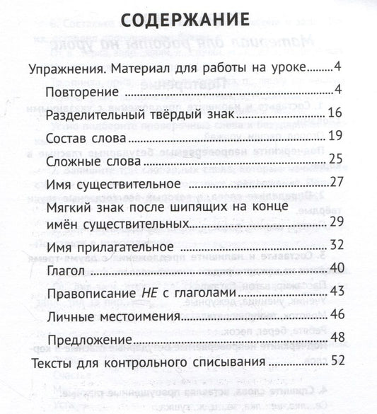 Обложка книги "Сычева Галина: Лучшие упражнения и тексты для контрольного списывания по русскому языку. 3 класс"