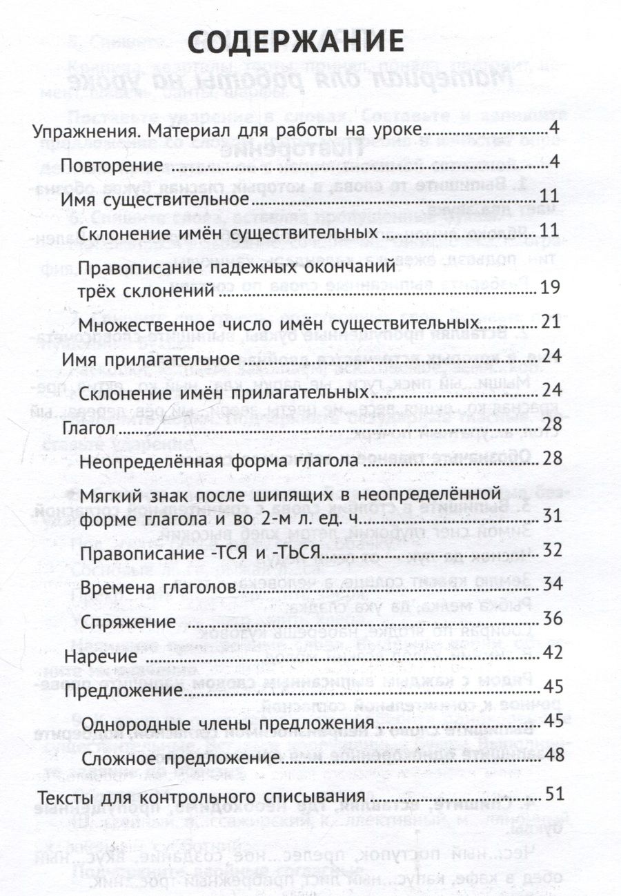 Обложка книги "Сычева Галина: Лучшие упражнения и тексты для контрольного списывания по русскому языку: 4 класс"