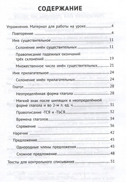 Обложка книги "Сычева Галина: Лучшие упражнения и тексты для контрольного списывания по русскому языку: 4 класс"
